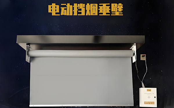 玛纳斯电动挡烟垂壁