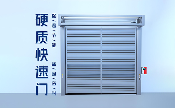 玛纳斯硬质快速门